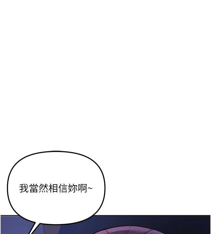 鲁蛇社畜的金手指 - 第78話-因為是和喜歡的人打炮 - page 159
