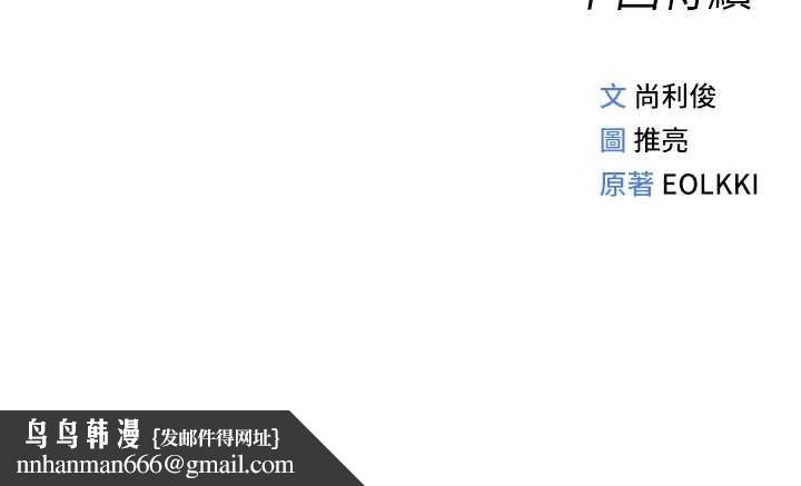 鲁蛇社畜的金手指 - 第78話-因為是和喜歡的人打炮 - page 171