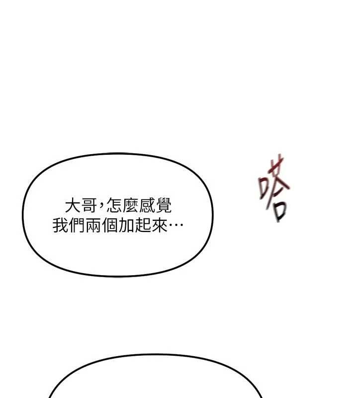 鲁蛇社畜的金手指 - 第66話-三人行雙洞齊開 - page 76