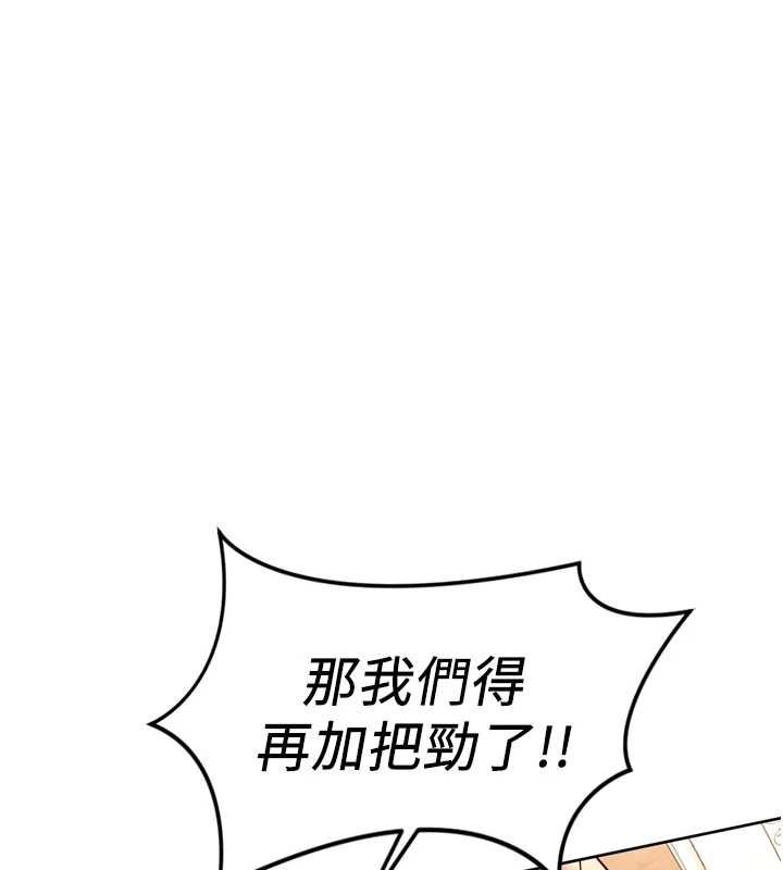 鲁蛇社畜的金手指 - 第66話-三人行雙洞齊開 - page 80