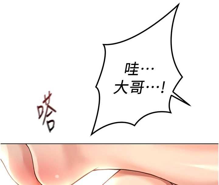 鲁蛇社畜的金手指 - 第66話-三人行雙洞齊開 - page 83