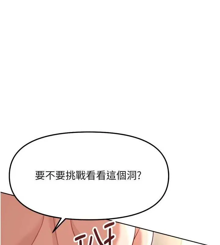 鲁蛇社畜的金手指 - 第66話-三人行雙洞齊開 - page 128