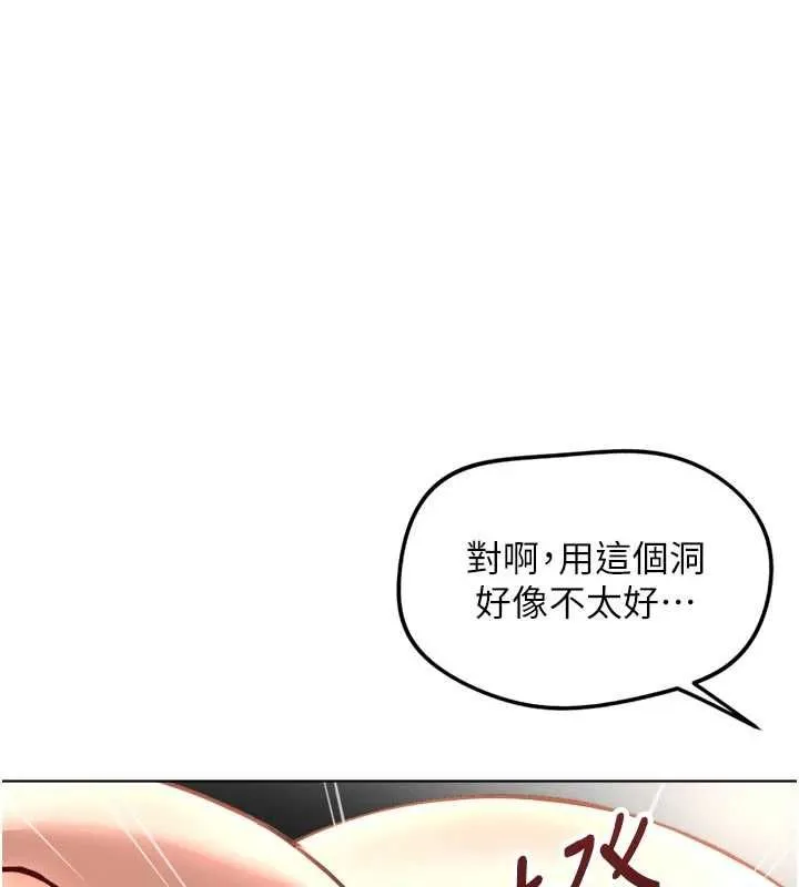 鲁蛇社畜的金手指 - 第66話-三人行雙洞齊開 - page 133