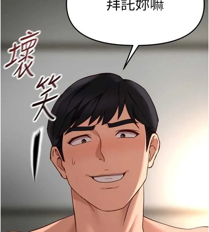 鲁蛇社畜的金手指 - 第66話-三人行雙洞齊開 - page 137