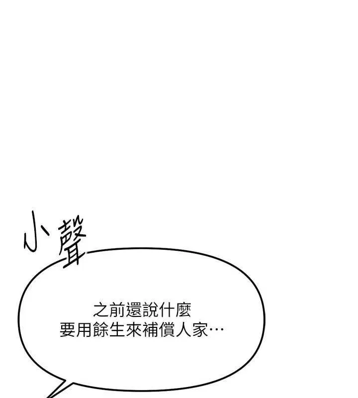 鲁蛇社畜的金手指 - 第66話-三人行雙洞齊開 - page 142