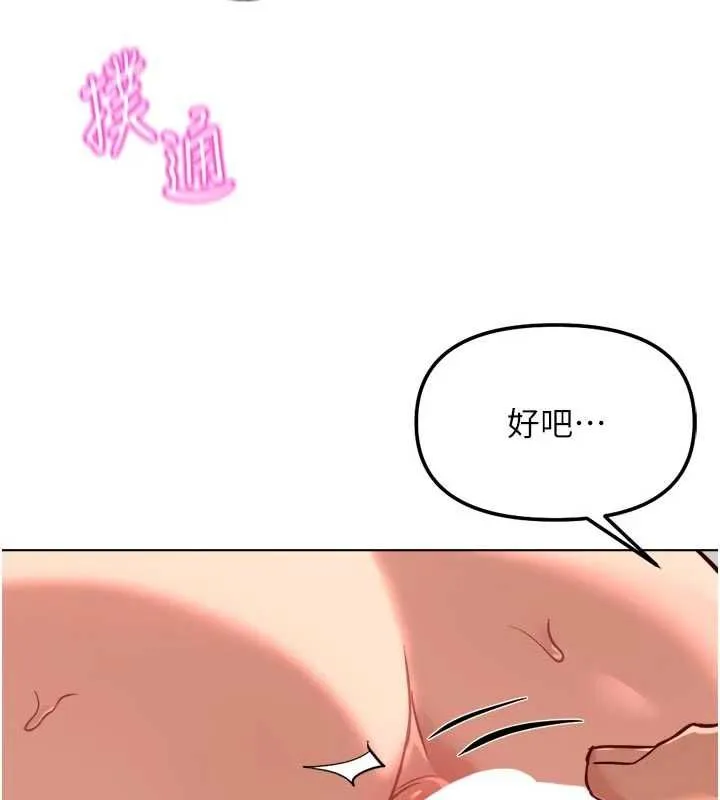 鲁蛇社畜的金手指 - 第66話-三人行雙洞齊開 - page 153
