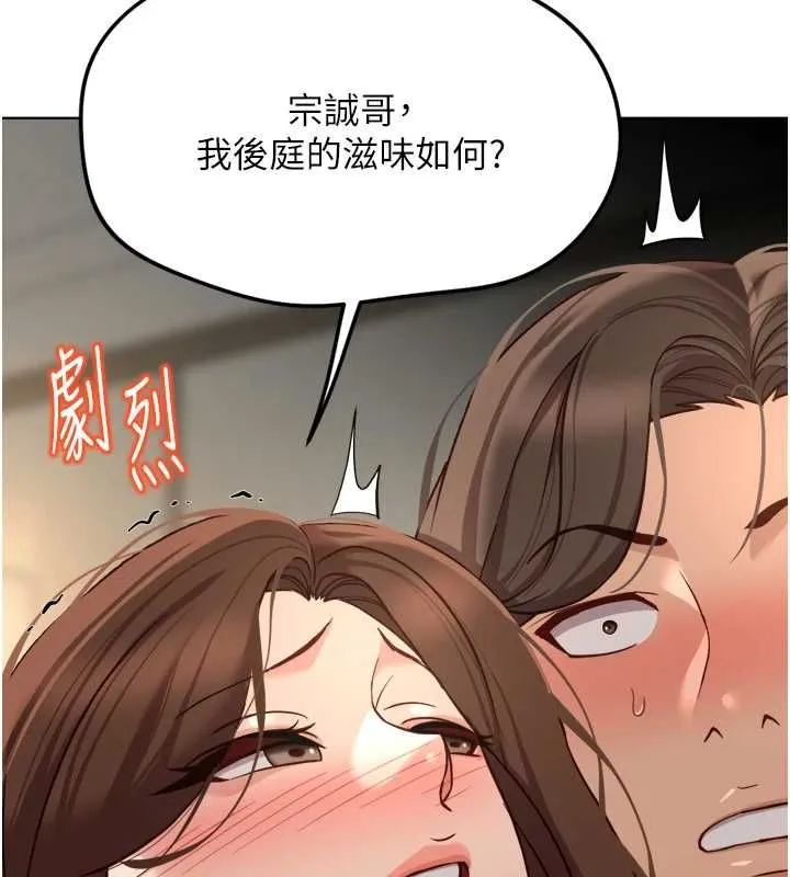 鲁蛇社畜的金手指 - 第66話-三人行雙洞齊開 - page 173