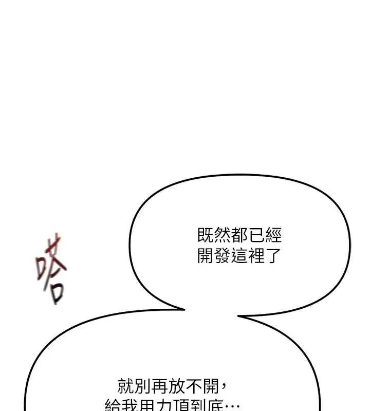 鲁蛇社畜的金手指 - 第66話-三人行雙洞齊開 - page 175