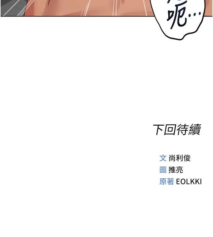 鲁蛇社畜的金手指 - 第66話-三人行雙洞齊開 - page 178