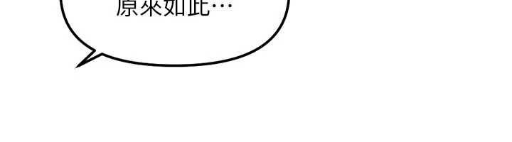 鲁蛇社畜的金手指 - 第70話-握不住的巨根 - page 6