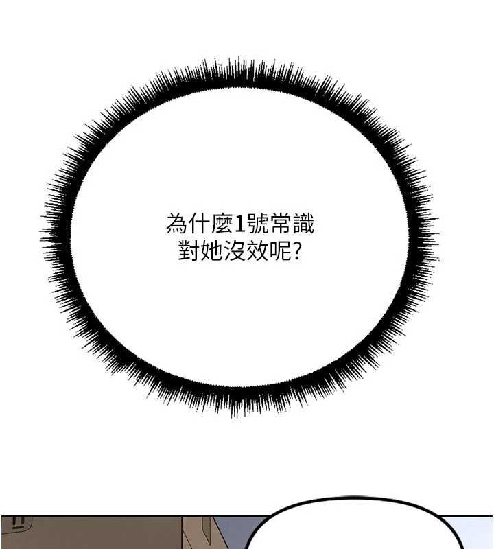 鲁蛇社畜的金手指 - 第70話-握不住的巨根 - page 13