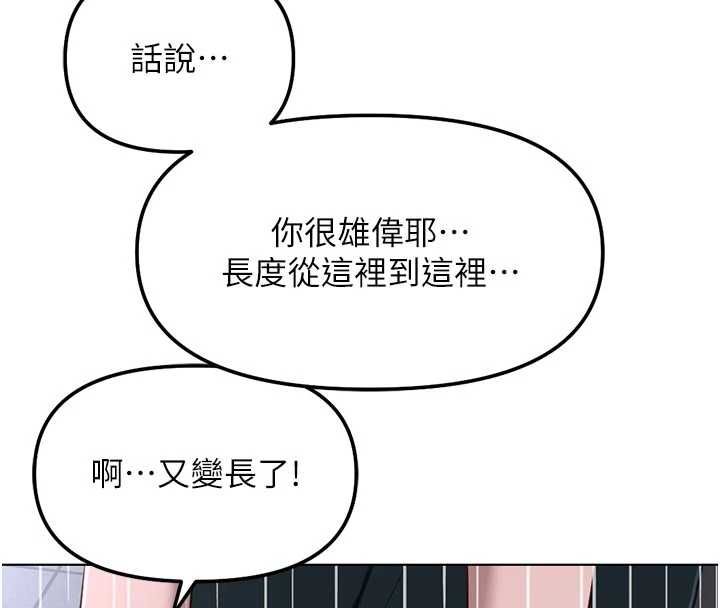 鲁蛇社畜的金手指 - 第70話-握不住的巨根 - page 55
