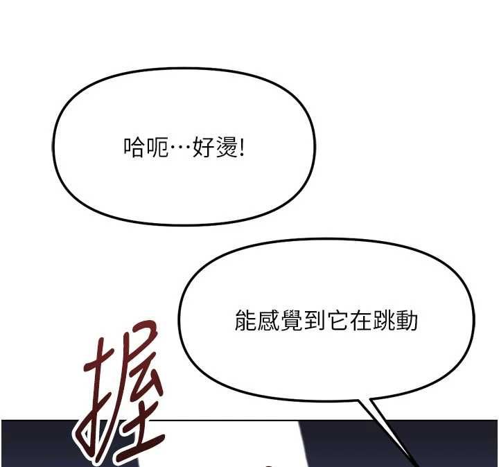 鲁蛇社畜的金手指 - 第70話-握不住的巨根 - page 71