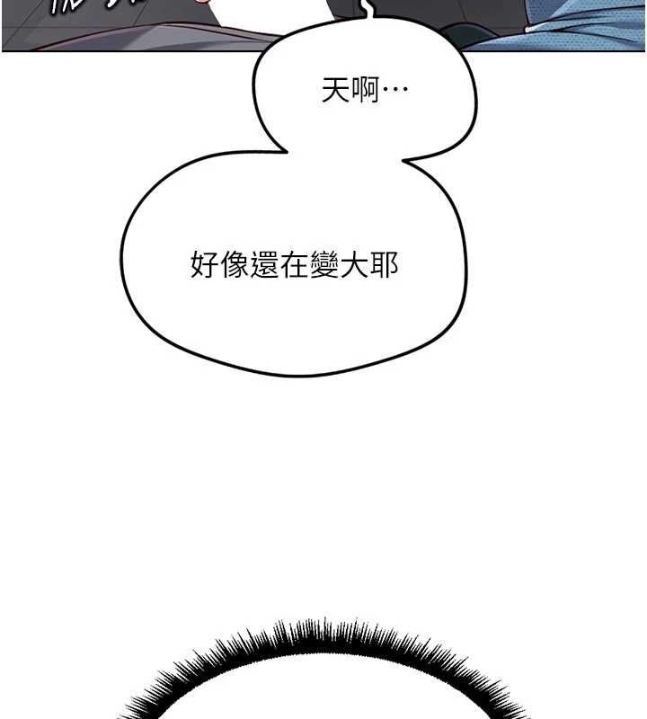 鲁蛇社畜的金手指 - 第70話-握不住的巨根 - page 78