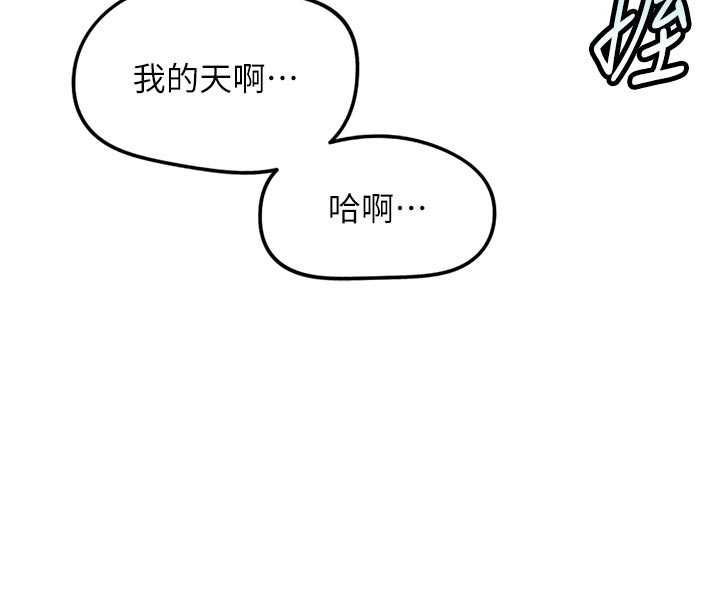 鲁蛇社畜的金手指 - 第70話-握不住的巨根 - page 91
