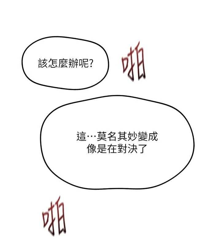 鲁蛇社畜的金手指 - 第70話-握不住的巨根 - page 92