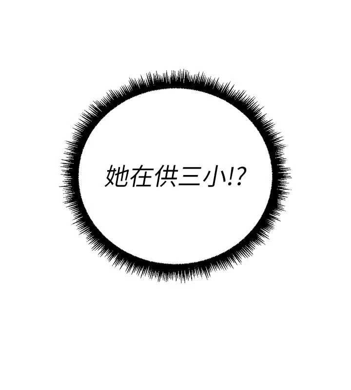 鲁蛇社畜的金手指 - 第70話-握不住的巨根 - page 93