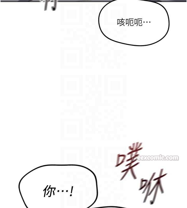 鲁蛇社畜的金手指 - 第70話-握不住的巨根 - page 120