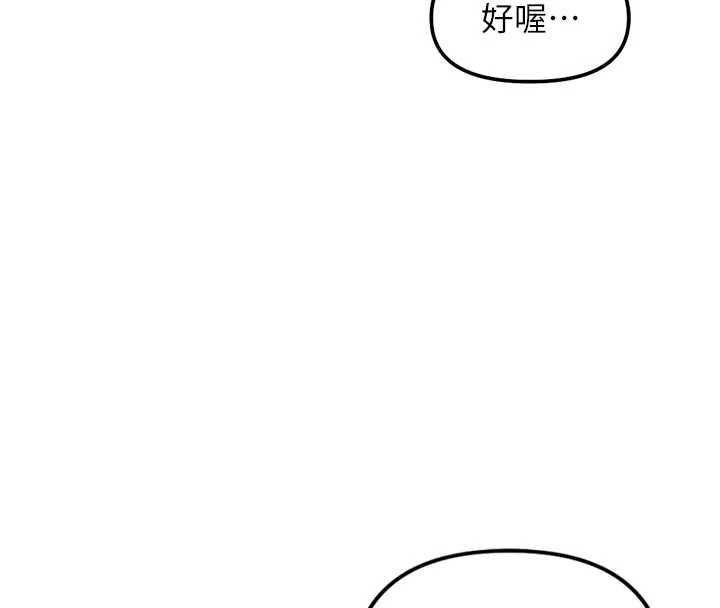 鲁蛇社畜的金手指 - 第70話-握不住的巨根 - page 134