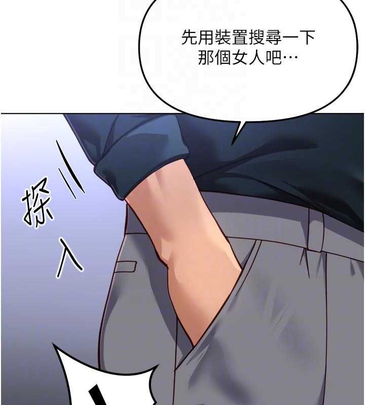 鲁蛇社畜的金手指 - 第70話-握不住的巨根 - page 137