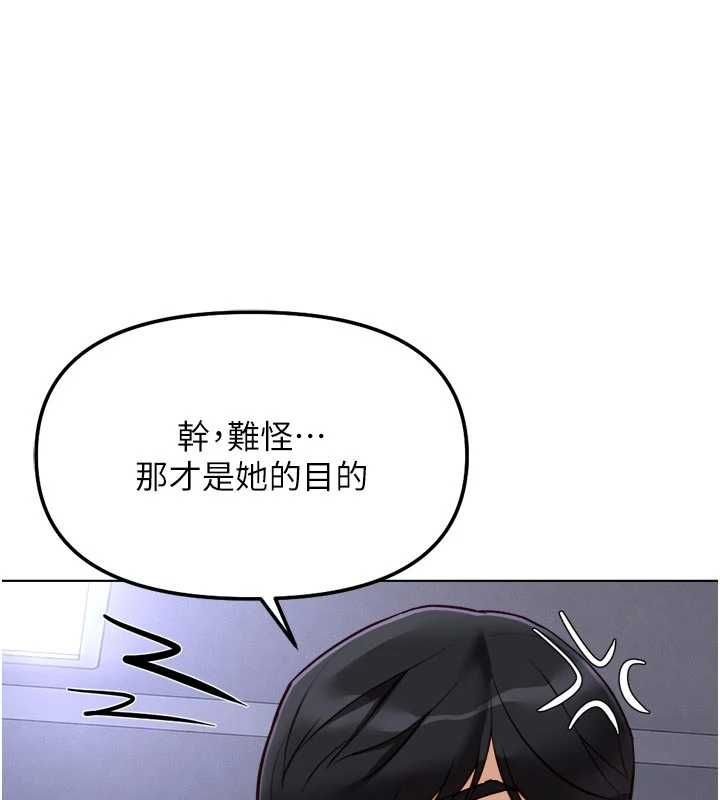 鲁蛇社畜的金手指 - 第70話-握不住的巨根 - page 141