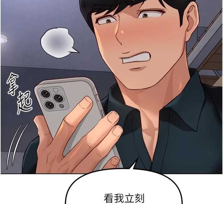 鲁蛇社畜的金手指 - 第70話-握不住的巨根 - page 142