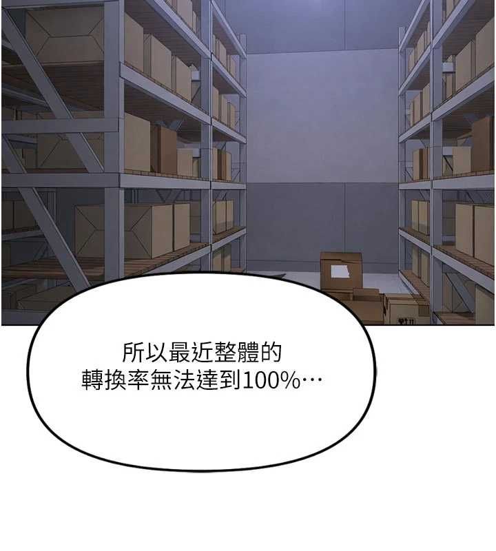 鲁蛇社畜的金手指 - 第70話-握不住的巨根 - page 144