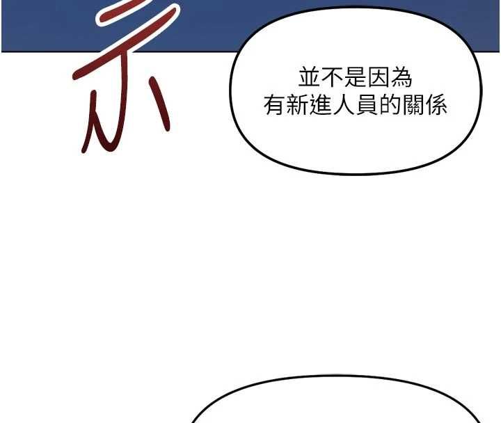 鲁蛇社畜的金手指 - 第70話-握不住的巨根 - page 146