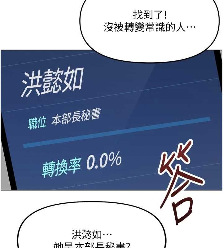 鲁蛇社畜的金手指 - 第70話-握不住的巨根 - page 147