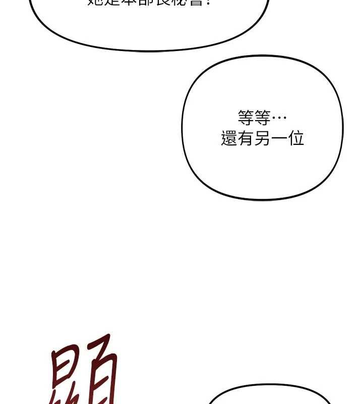 鲁蛇社畜的金手指 - 第70話-握不住的巨根 - page 148