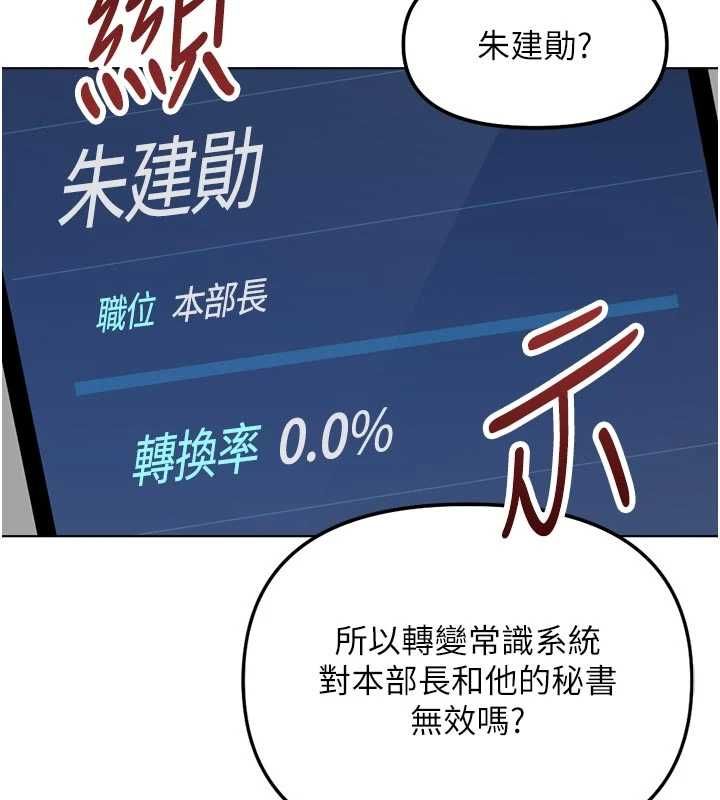 鲁蛇社畜的金手指 - 第70話-握不住的巨根 - page 149