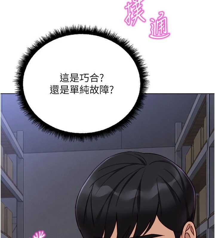鲁蛇社畜的金手指 - 第70話-握不住的巨根 - page 151
