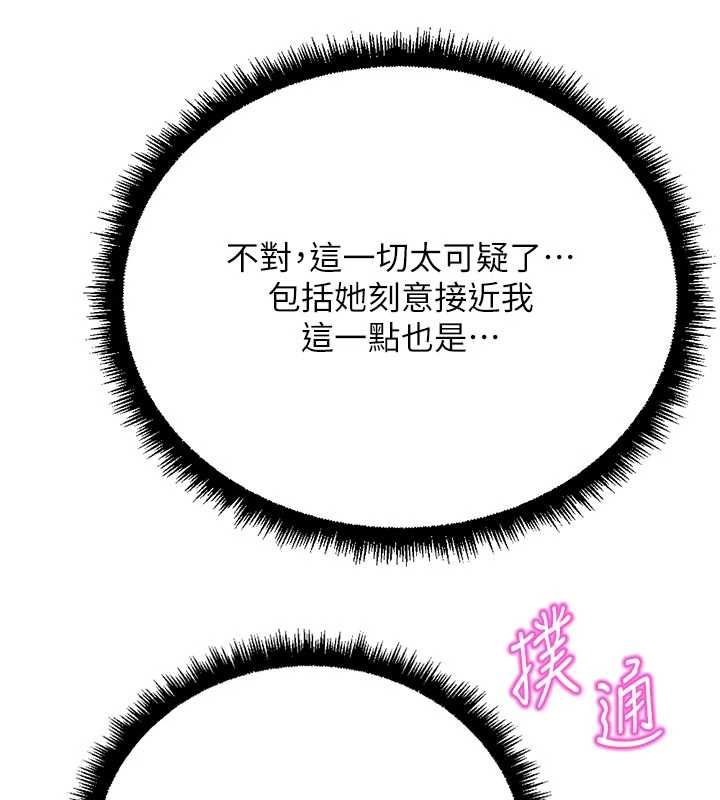 鲁蛇社畜的金手指 - 第70話-握不住的巨根 - page 153