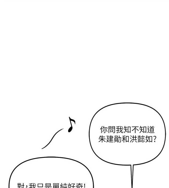 鲁蛇社畜的金手指 - 第70話-握不住的巨根 - page 155