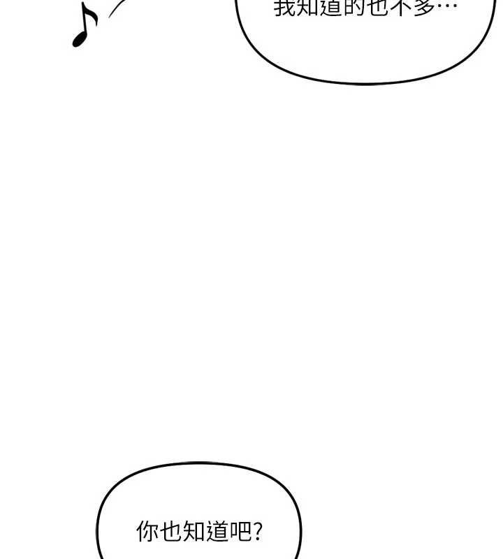 鲁蛇社畜的金手指 - 第70話-握不住的巨根 - page 157