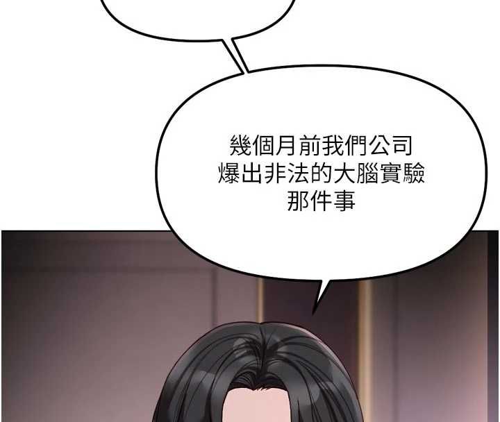 鲁蛇社畜的金手指 - 第70話-握不住的巨根 - page 158