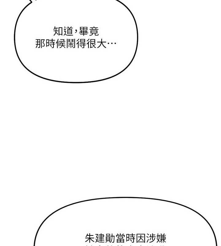 鲁蛇社畜的金手指 - 第70話-握不住的巨根 - page 160
