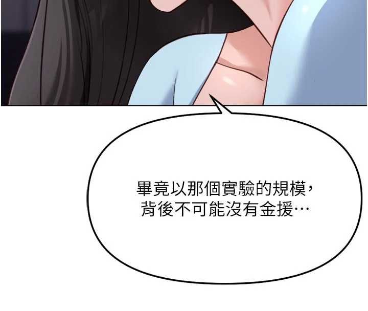 鲁蛇社畜的金手指 - 第70話-握不住的巨根 - page 162