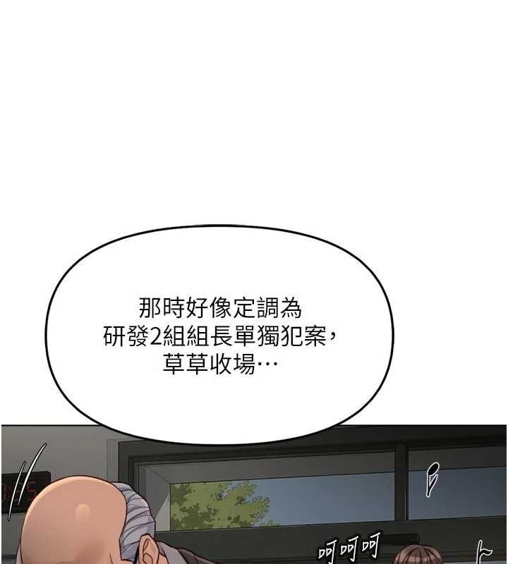 鲁蛇社畜的金手指 - 第70話-握不住的巨根 - page 163