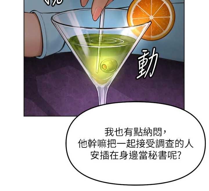 鲁蛇社畜的金手指 - 第70話-握不住的巨根 - page 166