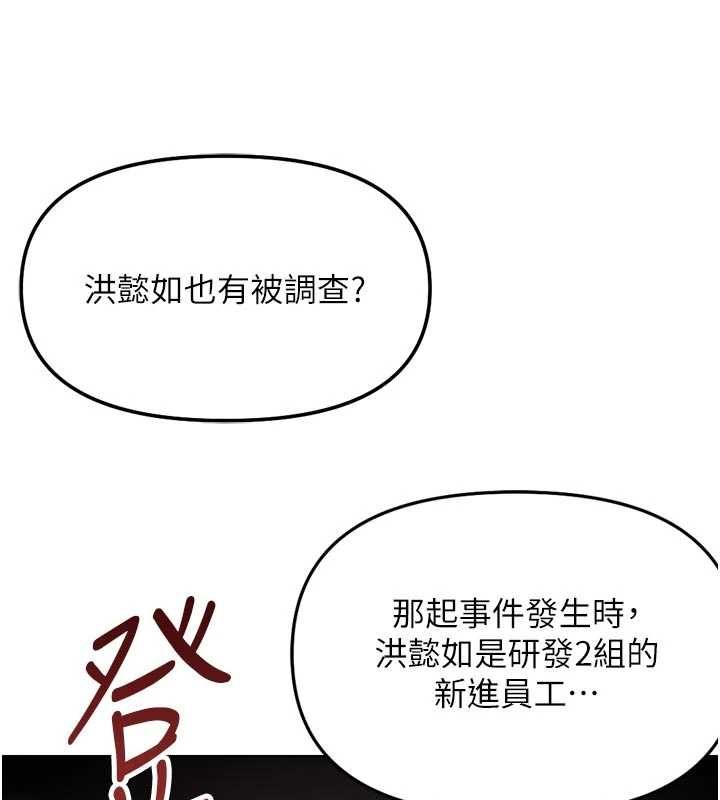鲁蛇社畜的金手指 - 第70話-握不住的巨根 - page 167