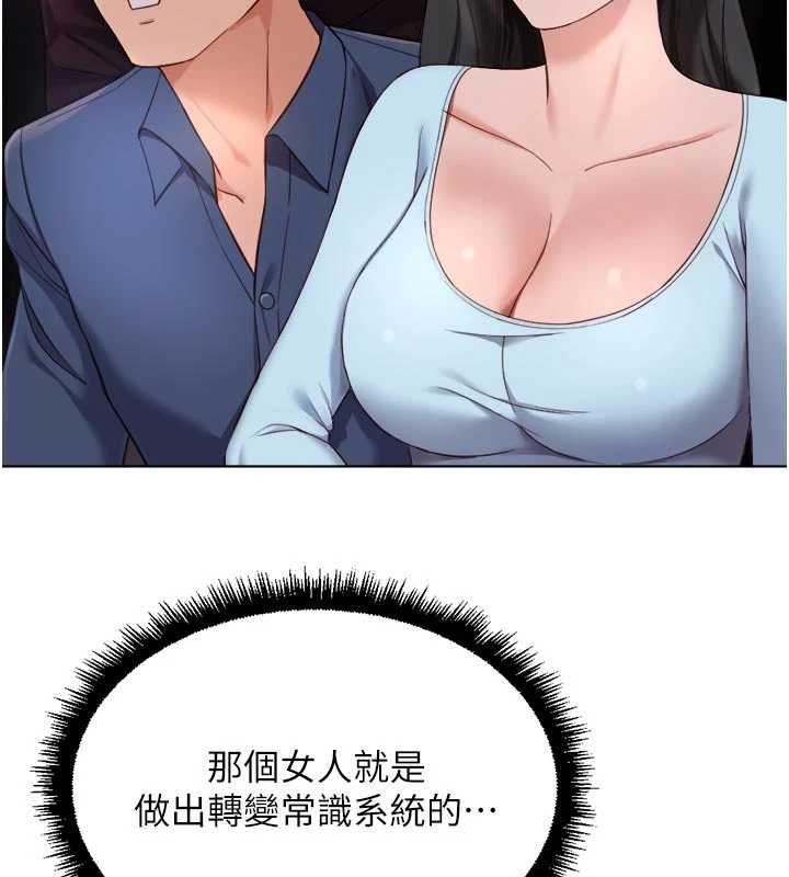 鲁蛇社畜的金手指 - 第70話-握不住的巨根 - page 169