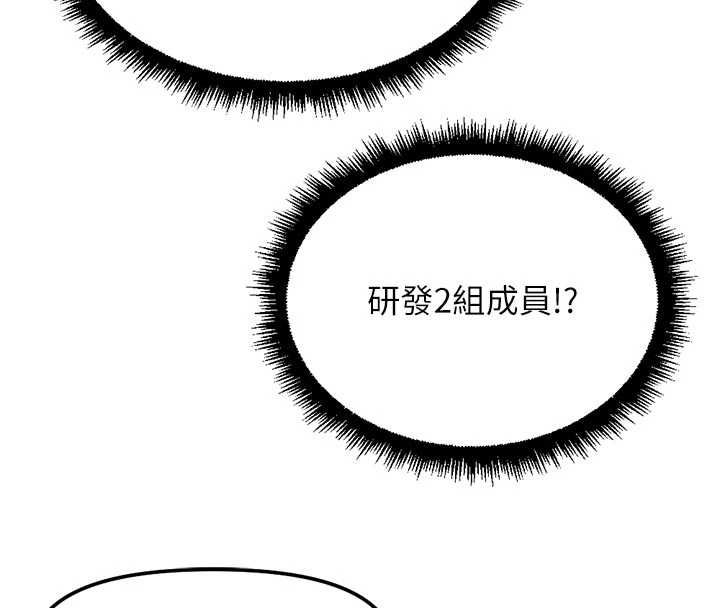鲁蛇社畜的金手指 - 第70話-握不住的巨根 - page 170