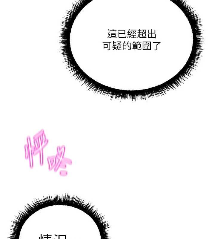 鲁蛇社畜的金手指 - 第70話-握不住的巨根 - page 172
