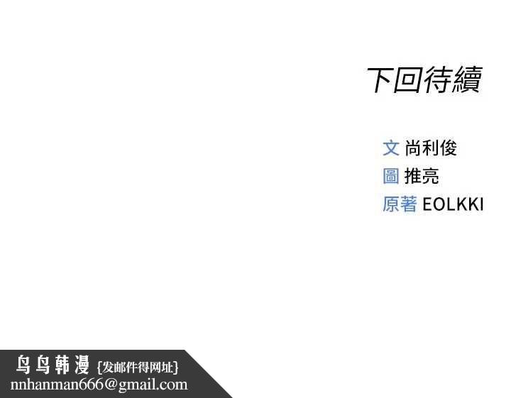 鲁蛇社畜的金手指 - 第70話-握不住的巨根 - page 176
