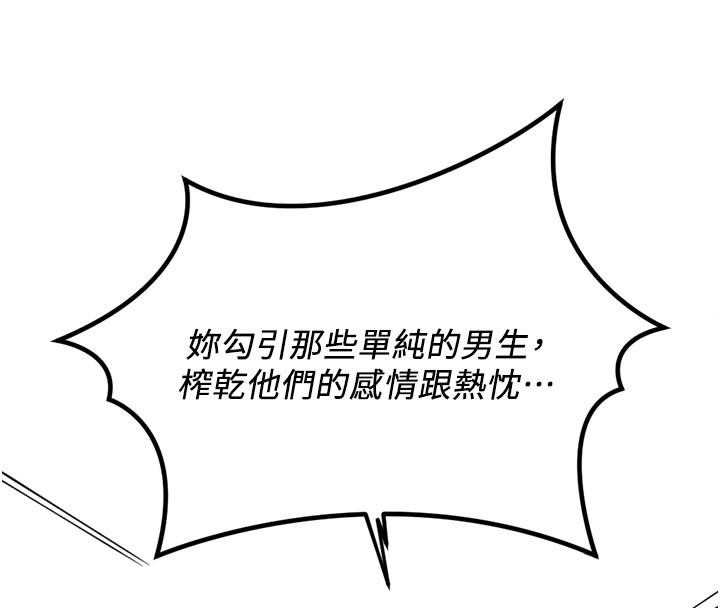 鲁蛇社畜的金手指 - 第61話-為了愛情人財兩失 - page 4