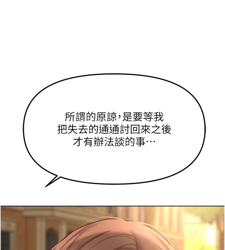 鲁蛇社畜的金手指 - 第61話-為了愛情人財兩失 - page 10