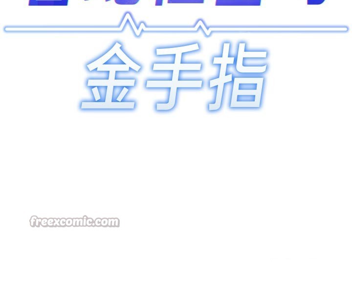 鲁蛇社畜的金手指 - 第61話-為了愛情人財兩失 - page 14
