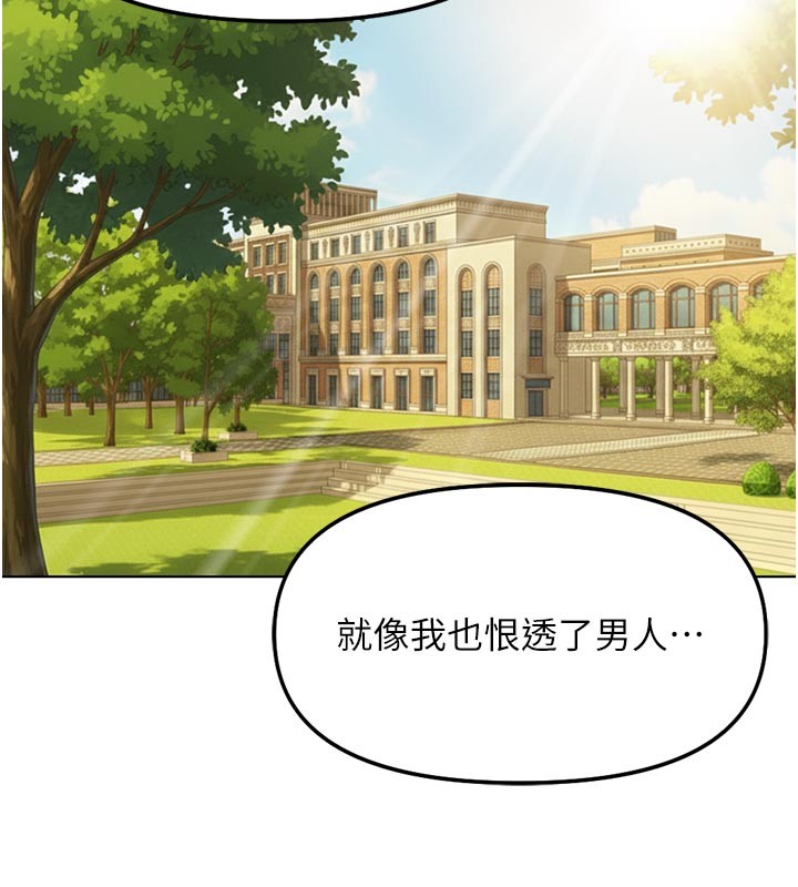 鲁蛇社畜的金手指 - 第61話-為了愛情人財兩失 - page 16
