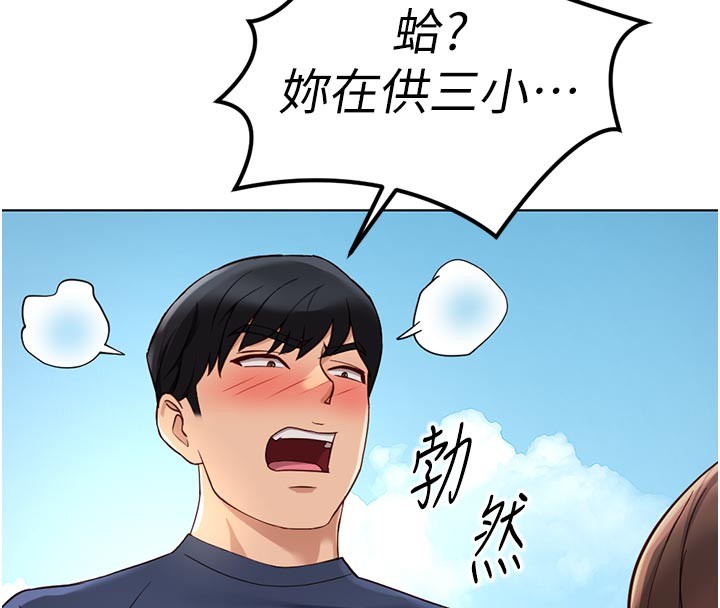 鲁蛇社畜的金手指 - 第61話-為了愛情人財兩失 - page 18